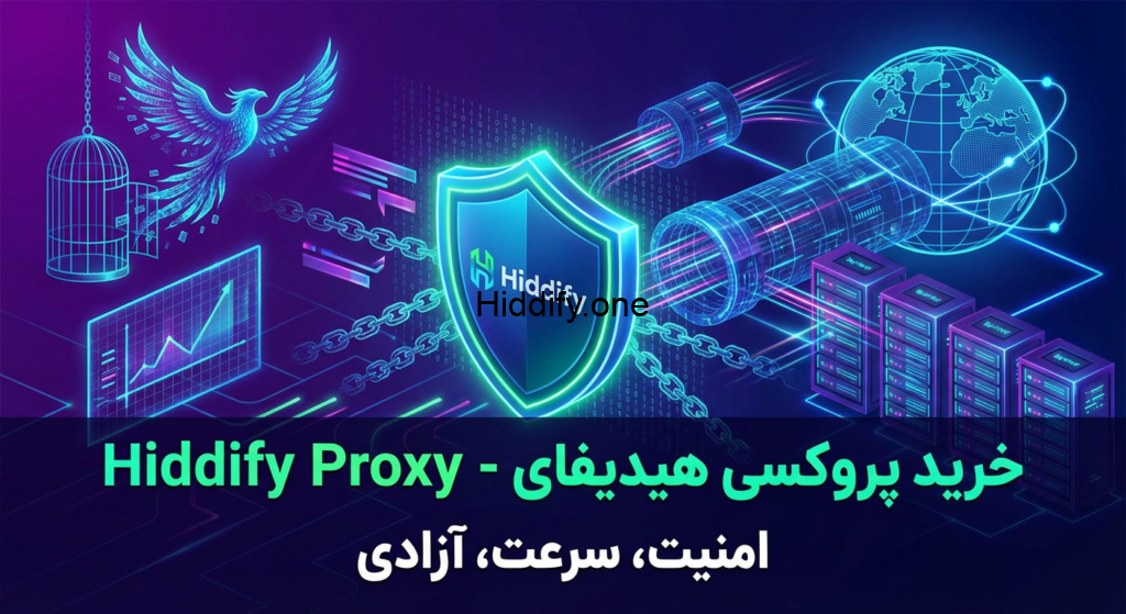 خرید پروکسی هیدیفای